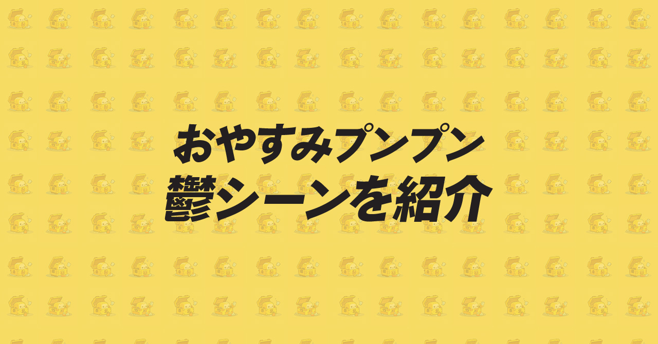 おやすみプンプン 鬱シーン